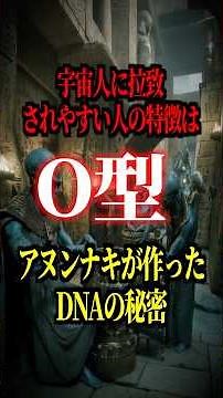 The secret of DNA created by the Anunnaki #urbanlegend