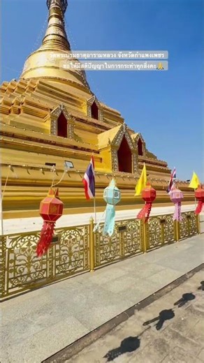 วัดพระบรมธาตุอารามหลวงจังหวัดกำแพงเพชร