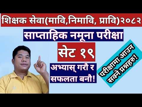shikshak sewa model set 19 | shikshak sewa aayog model question 2083 | tsc preparation class 2083
