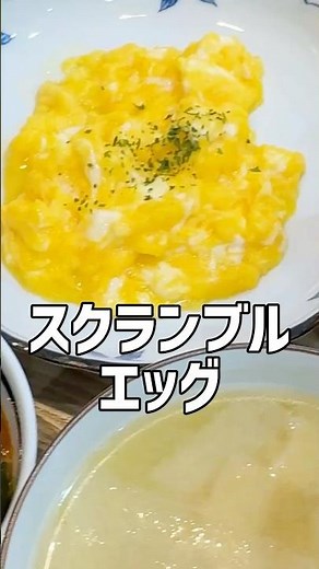 【簡単料理】スクランブルエッグ