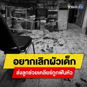 784K views · 8.9K reactions | ยายอยากเลิกผัวเด็ก...