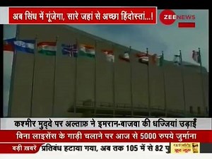 Pakistani leader Altaf Hussain said that revocation of Article 370 is an internal matter India and Pakistan should stop meddling in India's internal matters, he also sang "Sare Jahan se Accha" during an address to his followers. | Zee News English