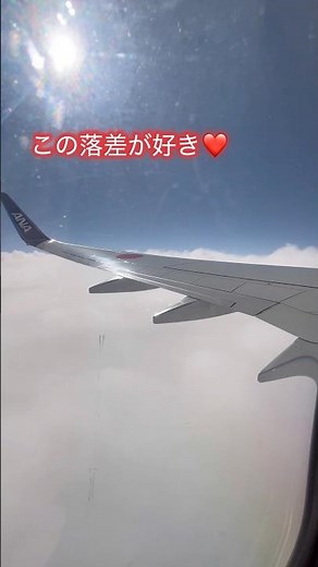 空の特等席【元国際線CAで海賊の末裔が送る人生という旅】 #airplane #飛行機