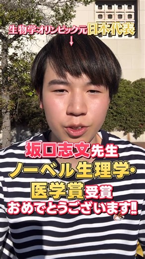 Aurora Science / オーロラサイエンス on Instagram: "本日の動画が公開されました！ 速報、国際生物学オリンピック元日本代表による ノーベル生理学・医学賞解説です！ 7年振りの日本人受賞者です！必見です！ https://www.youtube.com/shorts/i0Paa2a9A4U ぜひご覧ください！ #生物#ノーベル賞 #医学 #灘 #科学 #youtube #オーロラサイエンス #aurorascience #日本代表"