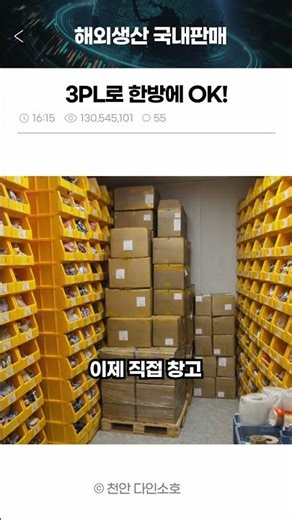천안 온라인쇼핑몰 전문 공유오피스, 3PL도 가능 #온라인쇼핑몰 #천안공유오피스 #천안쇼핑몰사무실 # 천안3PL