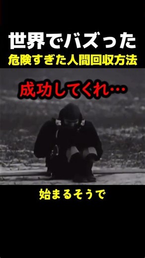 世界でバズった危険すぎる人間回収方法 #海外 #雑学 #歴史