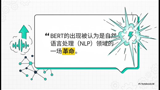 《Transformers for Machine Learning: A Deep Dive》 导读EP5 揭秘BERT：一场颠覆机器阅读方式的AI革命