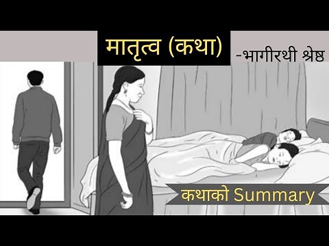 Class 12 Matritwa Story[Summary] | Nepali |