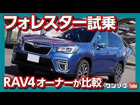 [Forester Test Drive!] RAV4 Owner Reviews the Interior and Exterior! | SUBARU FORESTAR PREMIUM TE...