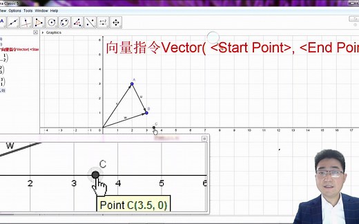 GeoGebra教程(13)向量指令