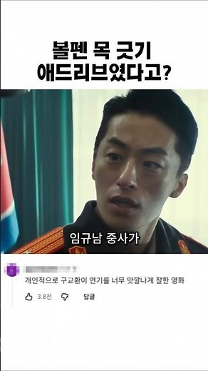 Wait, the throat-slitting bit with the pen was ad-libbed? #KooKyoHwan #Movie