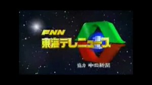 東海テレニュースのＯＰとＥＤを産経テレニュースＦＮＮにしてみた