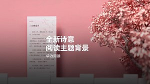 华为阅读 - 华为官网