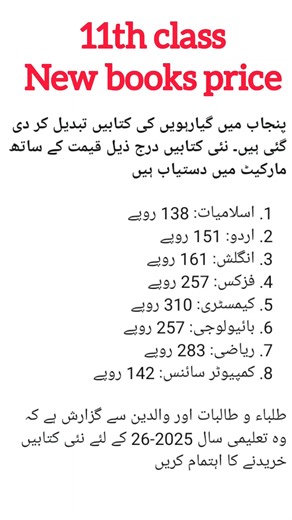 11th class new books price #11thclasstarjuma #guesspaper2025