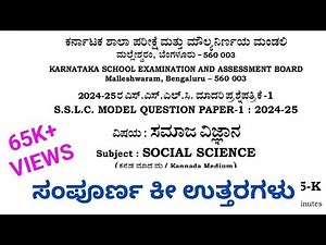 SSLC Social science model question paper 1 2024-25 complete key answers
