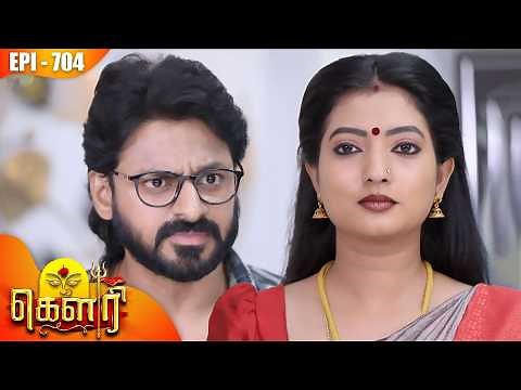 கௌரி | Gauri | Episode - 704 | Kalaignar TV