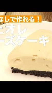 You can make it without gelatin! Cafe au lait cheesecake | How To Make Cafe au lait Cheese Cake