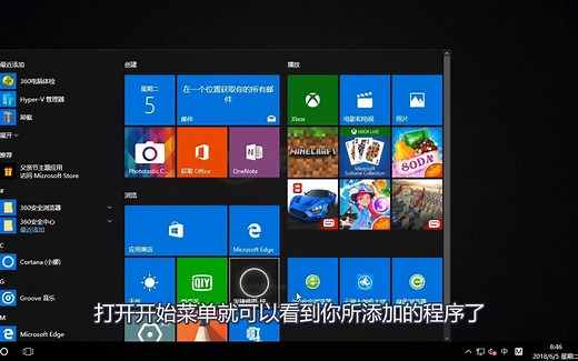 win10如何把程序添加到开始屏幕