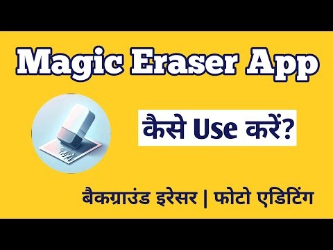 how to use Magic Eraser App | Photo Editing 