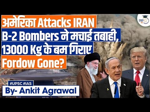US Joins Israel: Bombs three Iranian nuclear sites | What's Next? Ankit Agrawal Study IQ