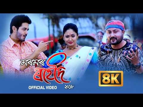Moramar Rohedoi- 8K VIDEO | Babu Baruah | Utpal Das | Priyam Pallabee | Assamese 8K Video Song