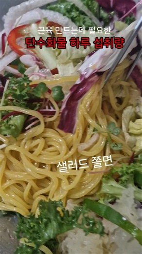 근육 만드는데 필요한 탄수화물 하루 섭취량 #다이어트 #단백질 #건강 #음식 #건강 정보 #살림팁