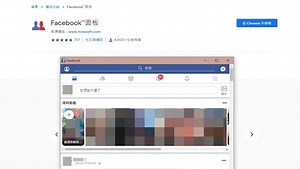 【科技新知】如何在電腦上使用「行動/縮小版FB臉書視窗」？Chrome擴充功能「Facepad」一鍵安裝使用！|傑昇通信~挑戰手機市場最低價