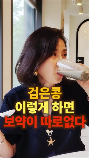검은콩 두유 만들기: 집에서 건강하게 만드는 방법