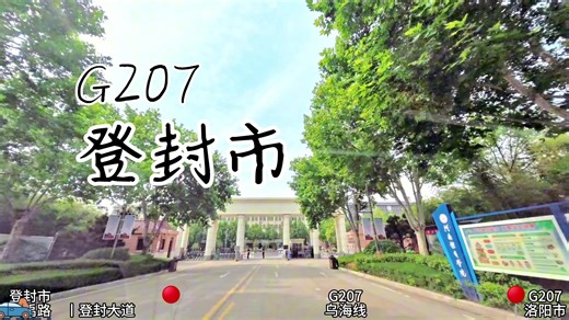 【国道】G207 乌海线