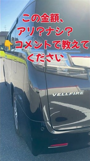 【33万km】3.5L V6ヴェルファイア、１年間のガソリン代がヤバかった #shorts #ヴェルファイア #中古車 #トヨタ #33万km #高走行車 #車好き #v6 #生存記録 #4wd