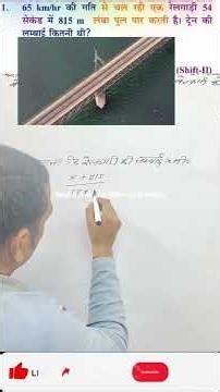 ट्रेन की लम्बाई ज्ञात करें | Speed, Time & Distance Problems 🔥🔥🔥💞 #shortsfeed