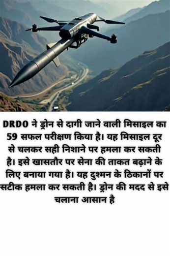 DRDO का लोगो/ड्रोन और मिसाइल का सिल्हूट + बड़ा “59/Success” टेक्स्ट अच्छा लगेगा)
