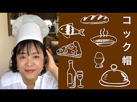 コックさんの帽子・シェフ帽・(お弁当屋さん・パン屋さん・パティシエ・レストラン）画用紙とビニール袋で❤︎How to make a paper Chef's Hat/craft❤︎#800