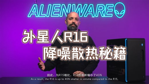外星人R16降噪散热秘籍