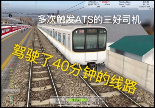 Train Drive ATS 3——超长线路