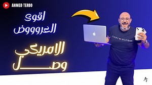 36K views · 673 reactions | الامريكي وصل لو انت من المهتمين بي iPhone 13 pro max ومهتم بي iPhone 14 Plus امريكي كسر زيرو يبقى الفيديو ده على شانك #apple #iPhone #iphone13promax #iphone14plus #ahmed_terbo #احمدـتربو | أحمد تربو - Ahmed terbo | Facebook