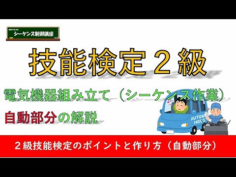 Explanation of questions on the automated part of the Skills Test for Electrical Equipment Assemb...