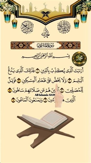 Surah Al-Maun Arabic Quran Recitation with Finger Scrolling 💖❤️ #surahalmaun #quran #shorts