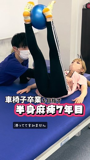 この動画は体調を崩す前に行ったときのです！🙇‍♀️ @ニューロプラスティー #半身麻痺 #リハビリ