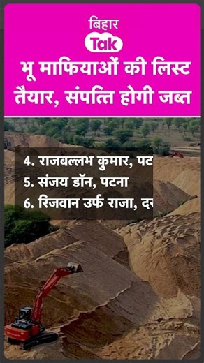 Action On Land Mafia: एक्शन में सम्राट, लिस्ट है तैयार, अब भूमाफियाओं पर होगी कार्रवाई #shorts