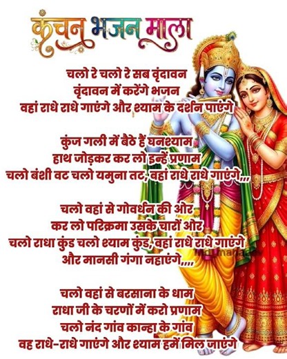 Krishna Bhajan Lyrics #bhajanlyrics #writtenbhajan #withlyrics