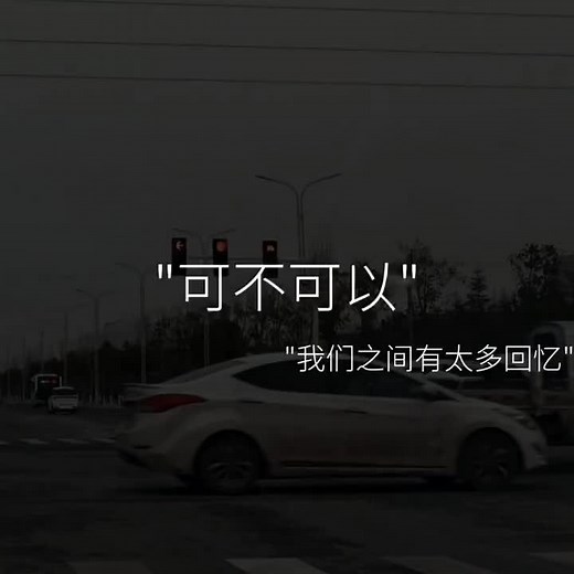 "可不可以 和你在一起" #冬季恋歌 #手机摄影 #艾特你想艾特的人