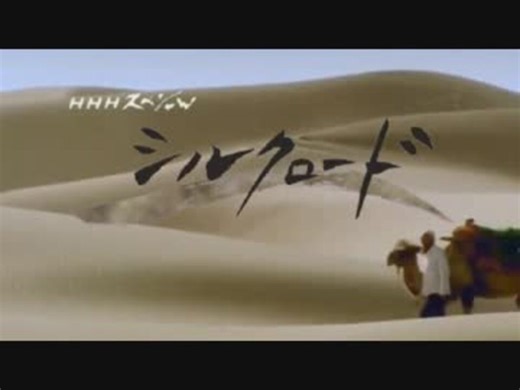葉加瀬太郎 - NHK特集 「シルクロード」 テーマ曲