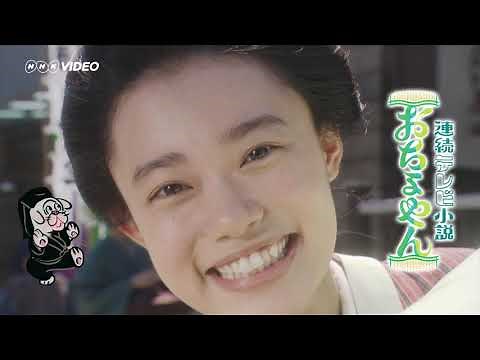 連続テレビ小説 おちょやん 完全版 BOX1 PR動画