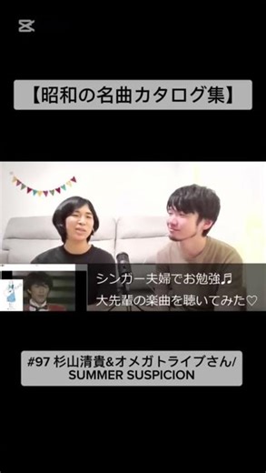 [Showa Era Masterpiece Catalog] #97 Kiyotaka Sugiyama & Omega Tribe / SUMMER SUSPICION #KiyotakaS...