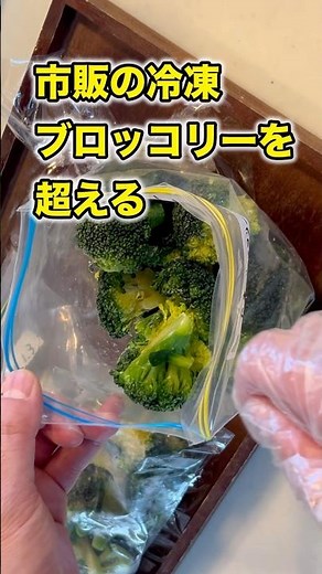 風味、食感が良い！バラバラ凍結ブロッコリーの作り方 #冷凍 #お弁当 #自炊