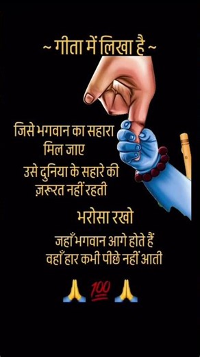 ~ गीता में लिखा है ~ 🙏🌺 #motivational #motivation #jayakishoribhajan