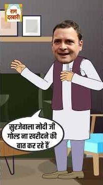 गोल्ड ना खरीदने पर पप्पू ने मोदी जी को दिया ये मैसेज, लोटपोट हुआ सुरजेवाला