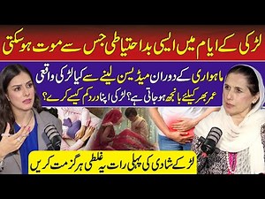 Suhag Raat Biggest Mistake Male Do | Periods Precaution & Myths for Girls | Pregnancy | Husband Wife
