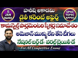 Daily Current Affairs in Telugu | 5 January 2026 | Hareesh Academy | appsc | tspsc | Group2 | SI-PC
